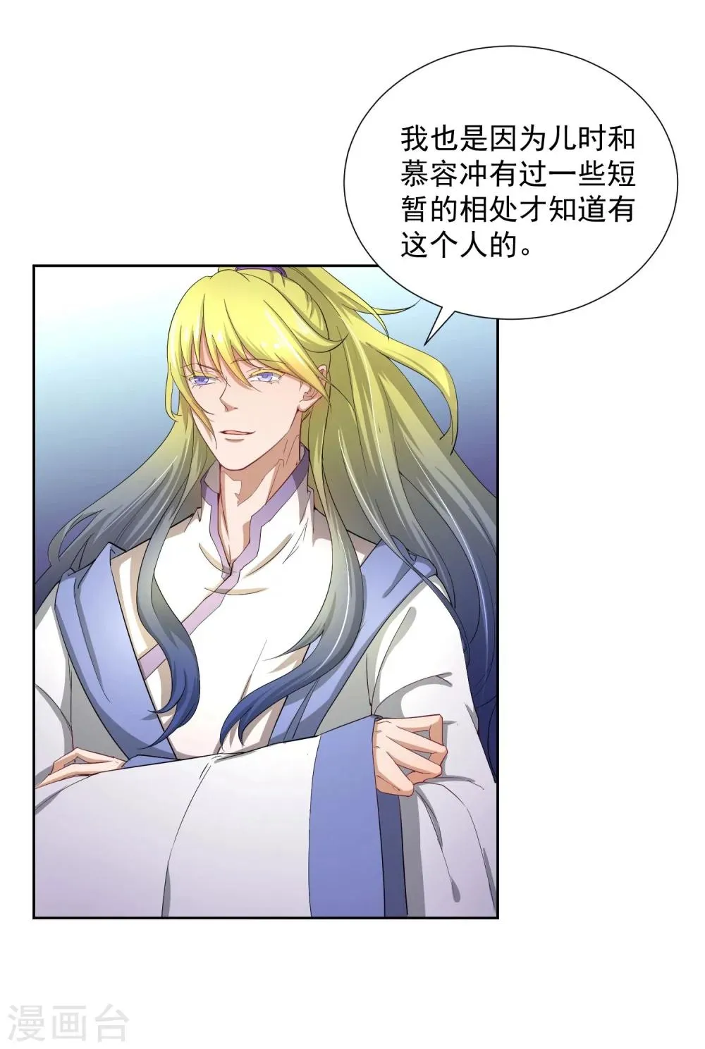 第47话 揣摩圣意 第18页