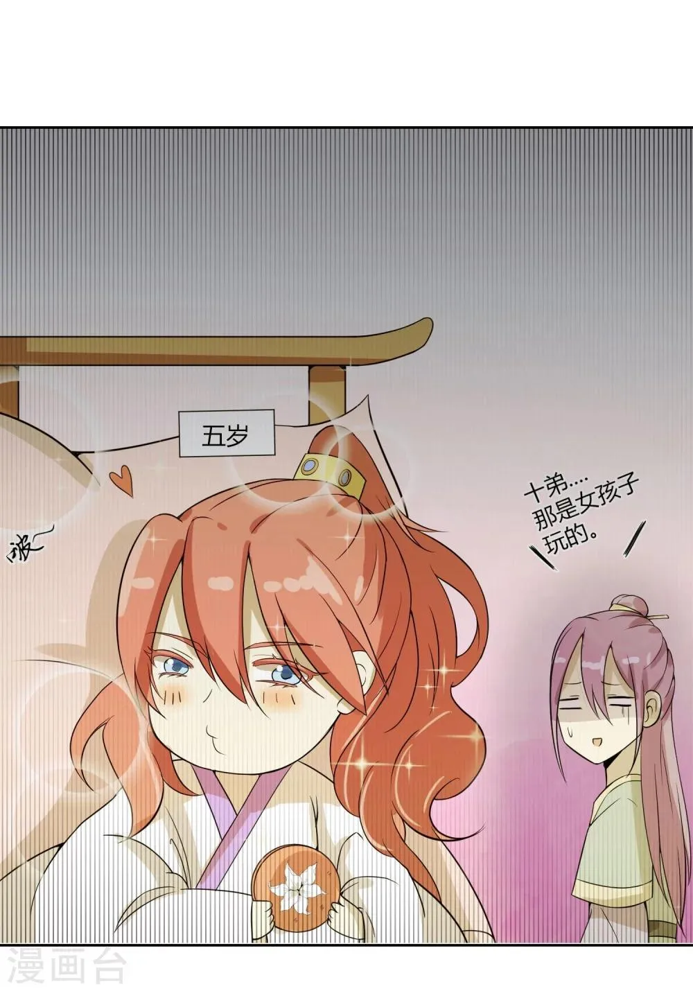 第47话 揣摩圣意 第19页