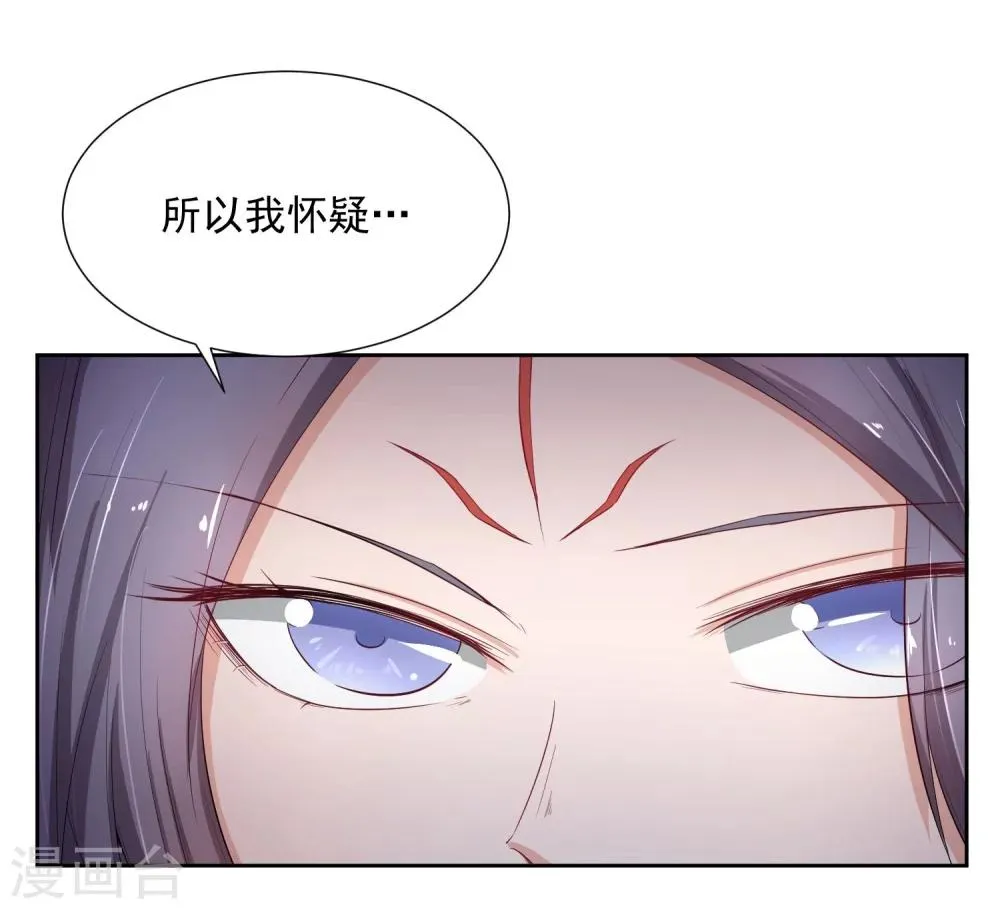 第47话 揣摩圣意 第20页