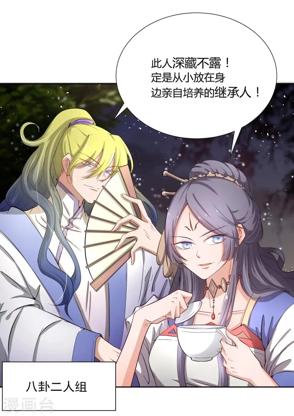 第47话 揣摩圣意 第21页