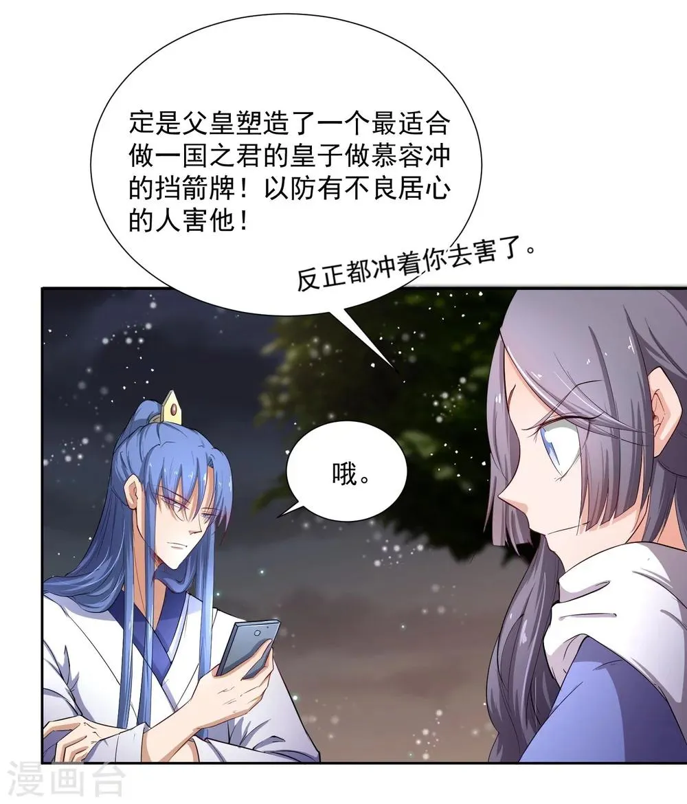 第47话 揣摩圣意 第22页