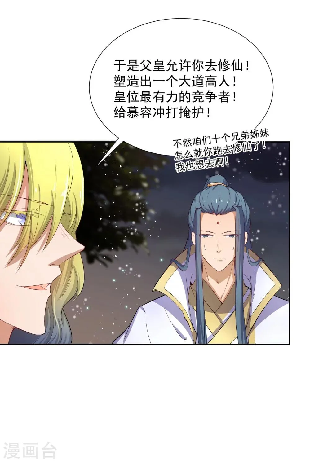 第47话 揣摩圣意 第23页