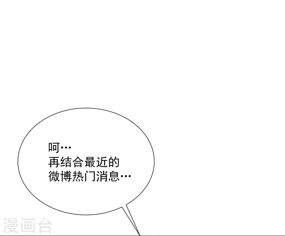 第47话 揣摩圣意 第24页