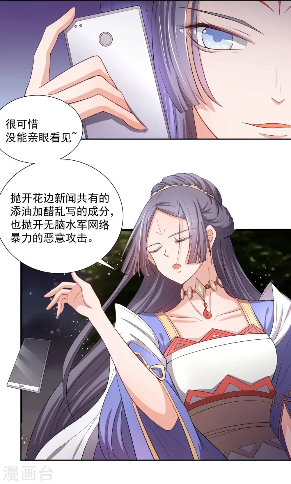 第47话 揣摩圣意 第25页