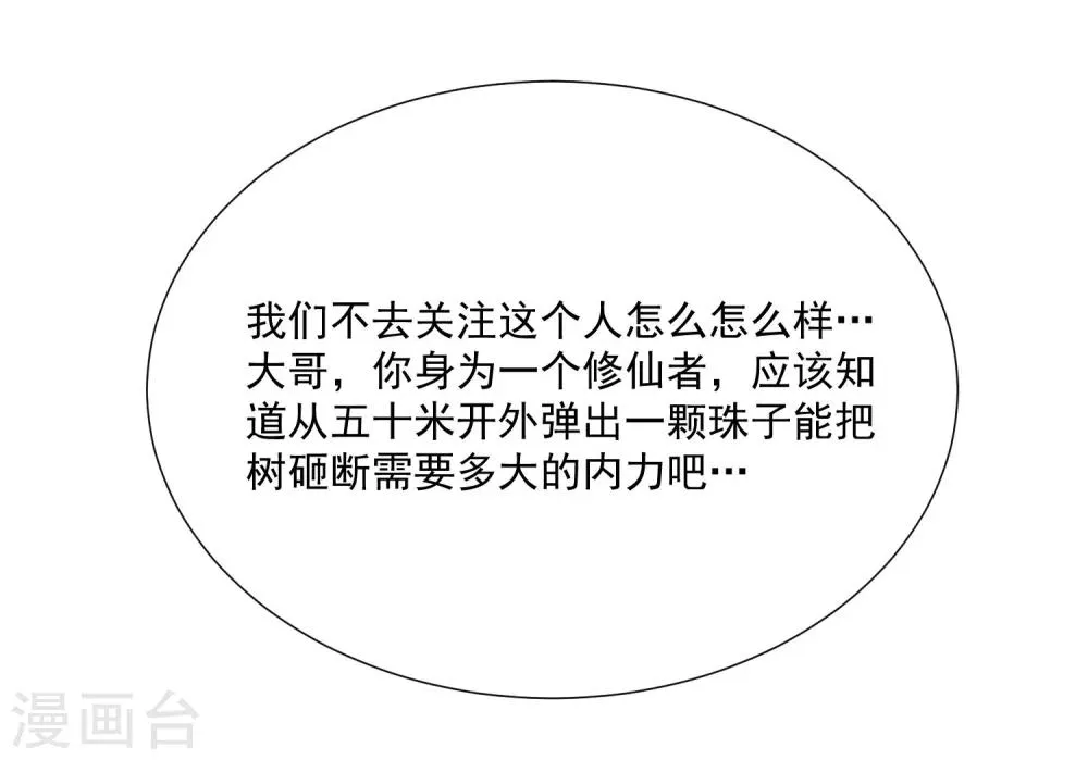 第47话 揣摩圣意 第26页