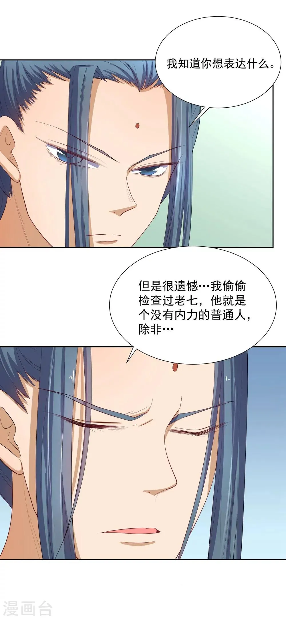 第47话 揣摩圣意 第27页