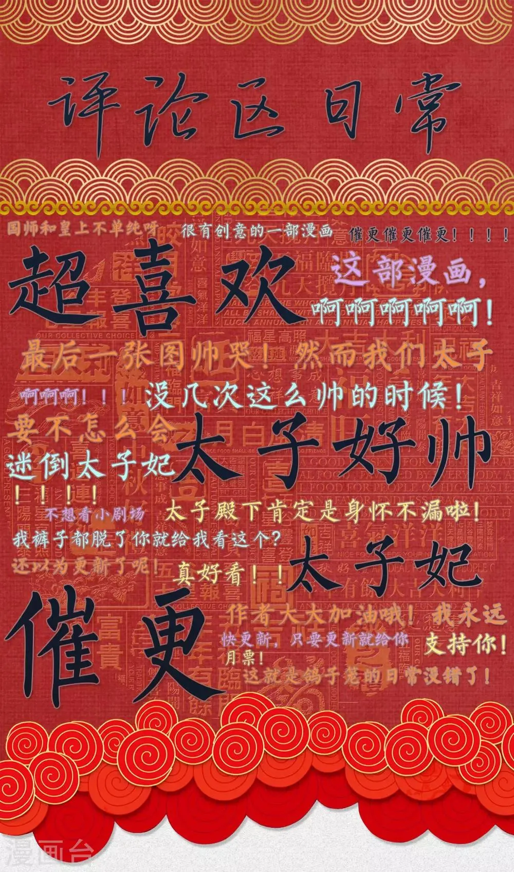 鸽王批斗会小剧场 第2页