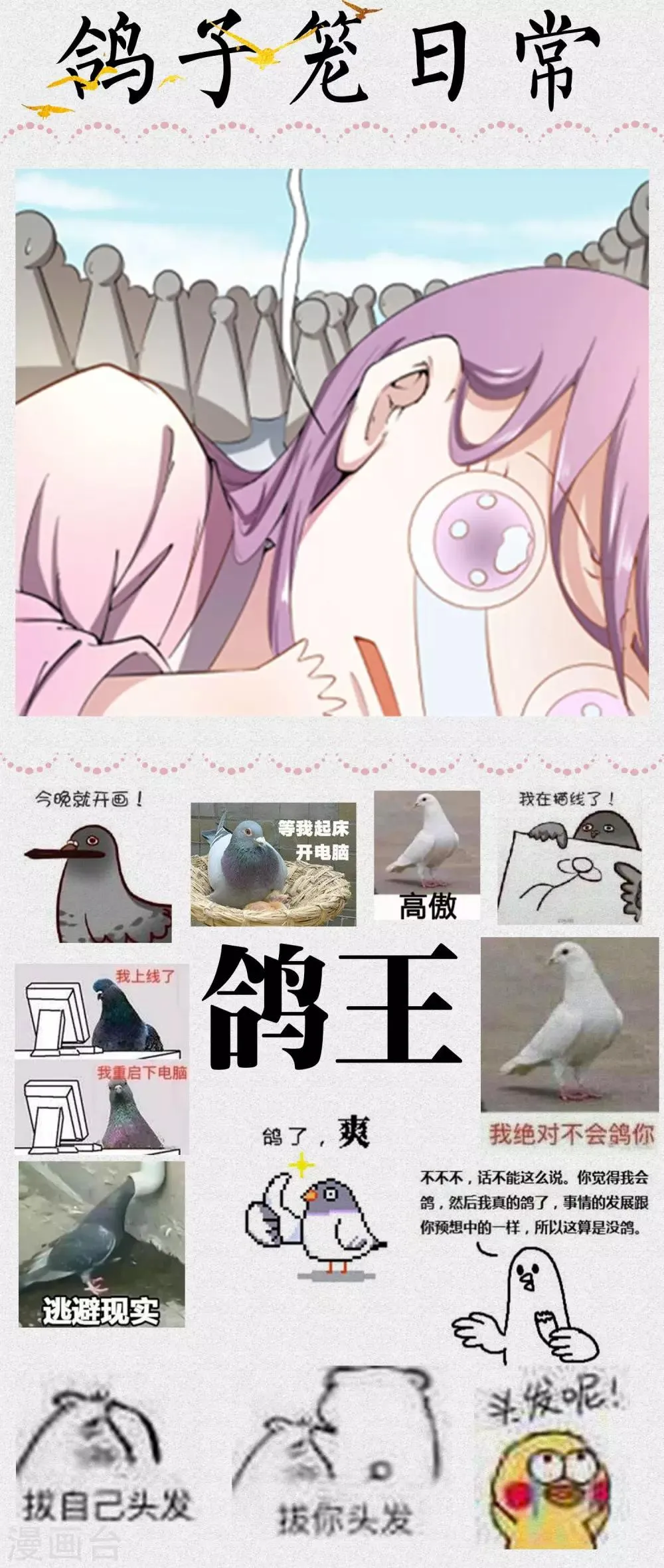 鸽王批斗会小剧场 第3页