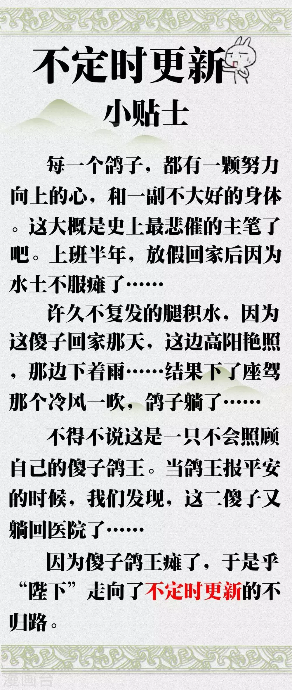 鸽王批斗会小剧场 第4页