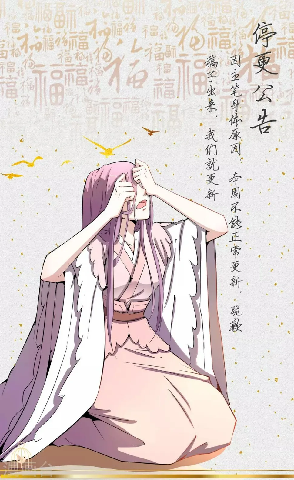 2月2日停更公告 第1页