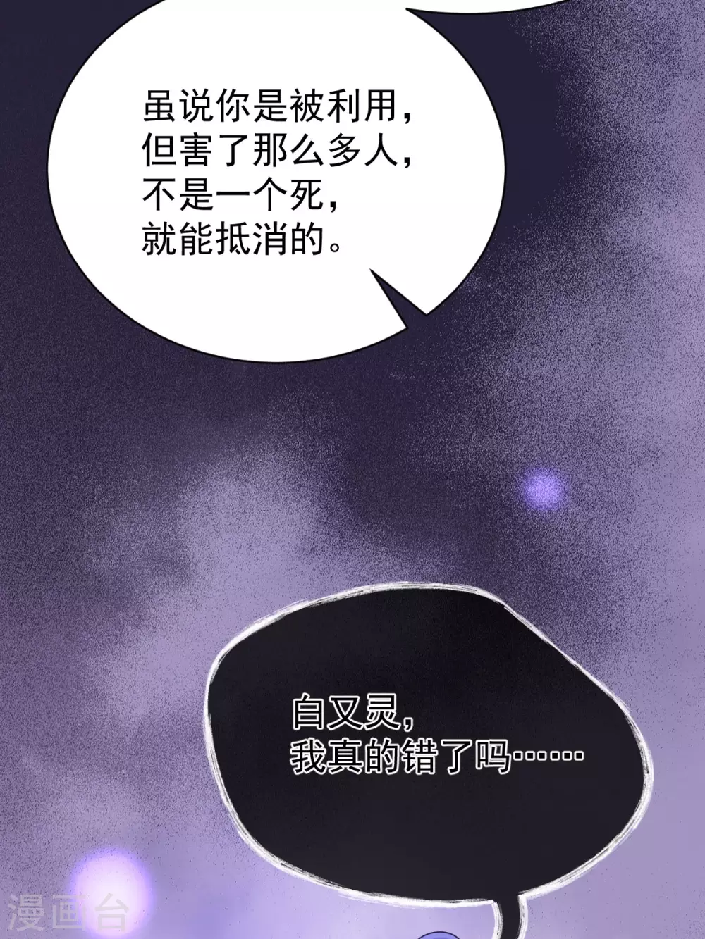 第81话1 结局？ 第28页
