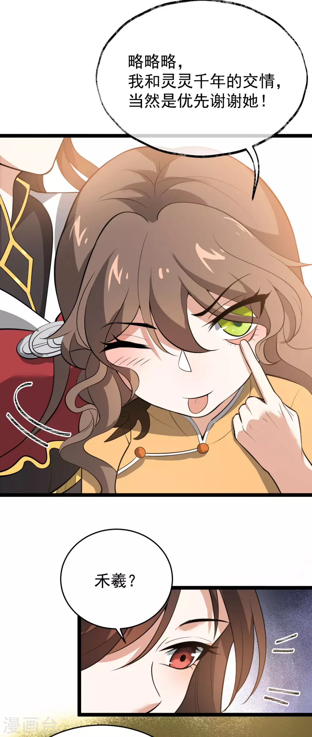 第81话1 结局？ 第50页
