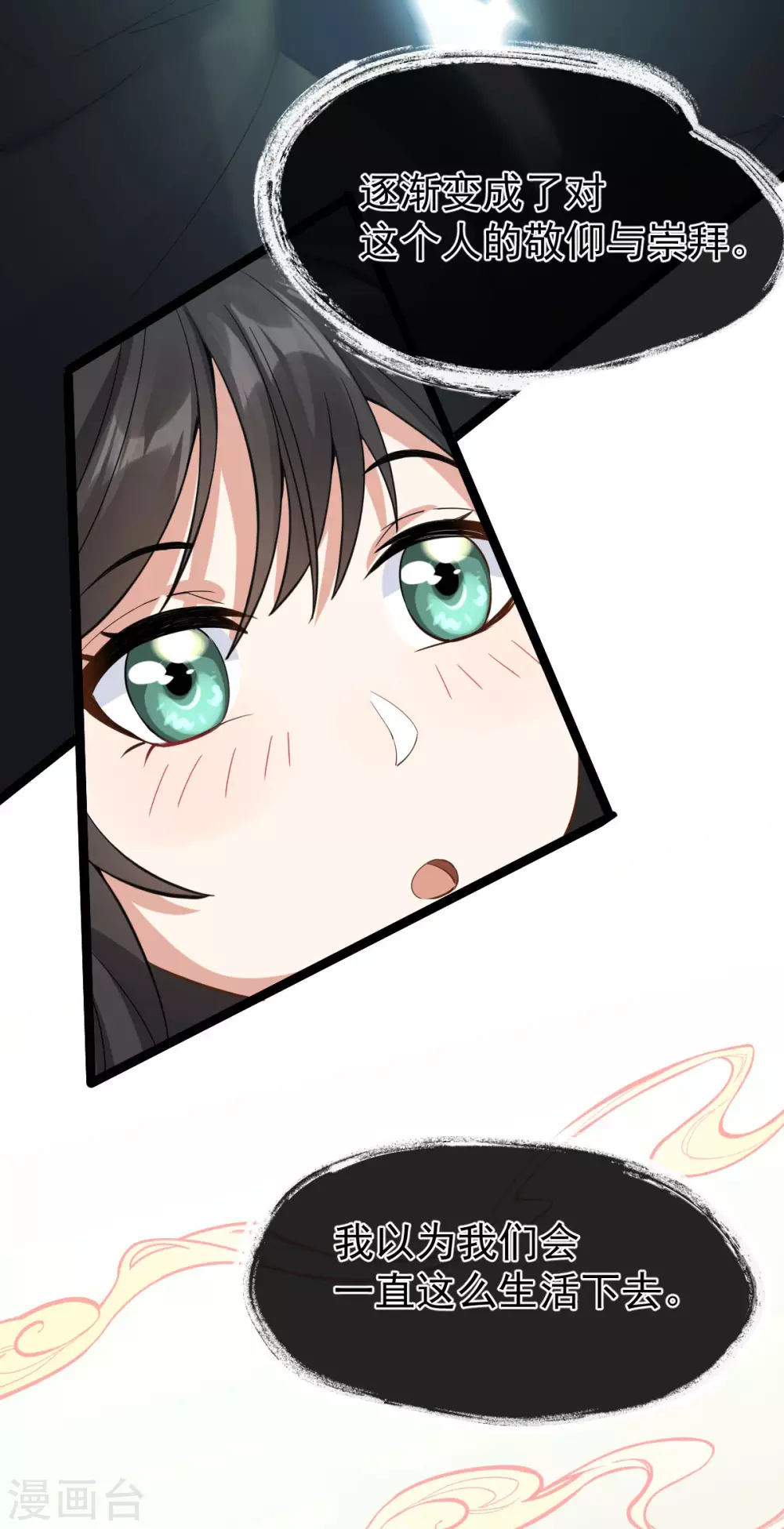 第79话 背叛 第13页