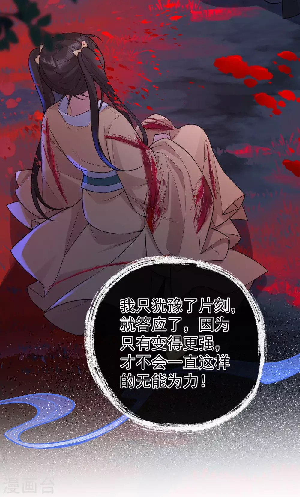 第79话 背叛 第50页