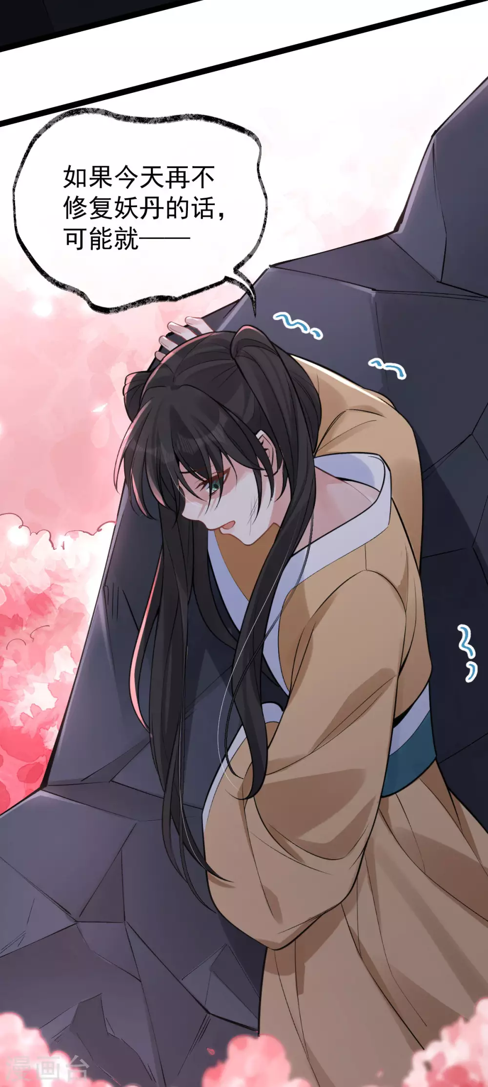 第78话 白色暖阳 第34页