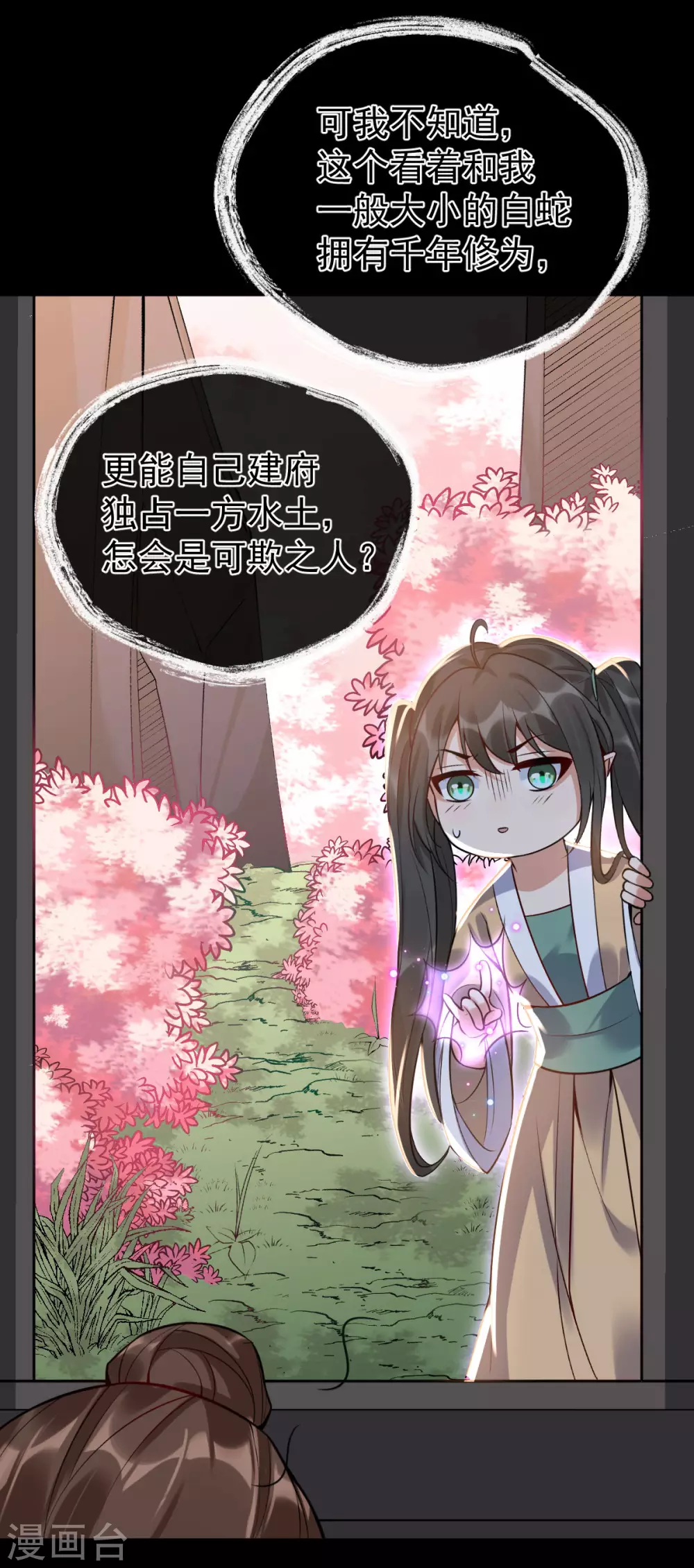 第78话 白色暖阳 第39页