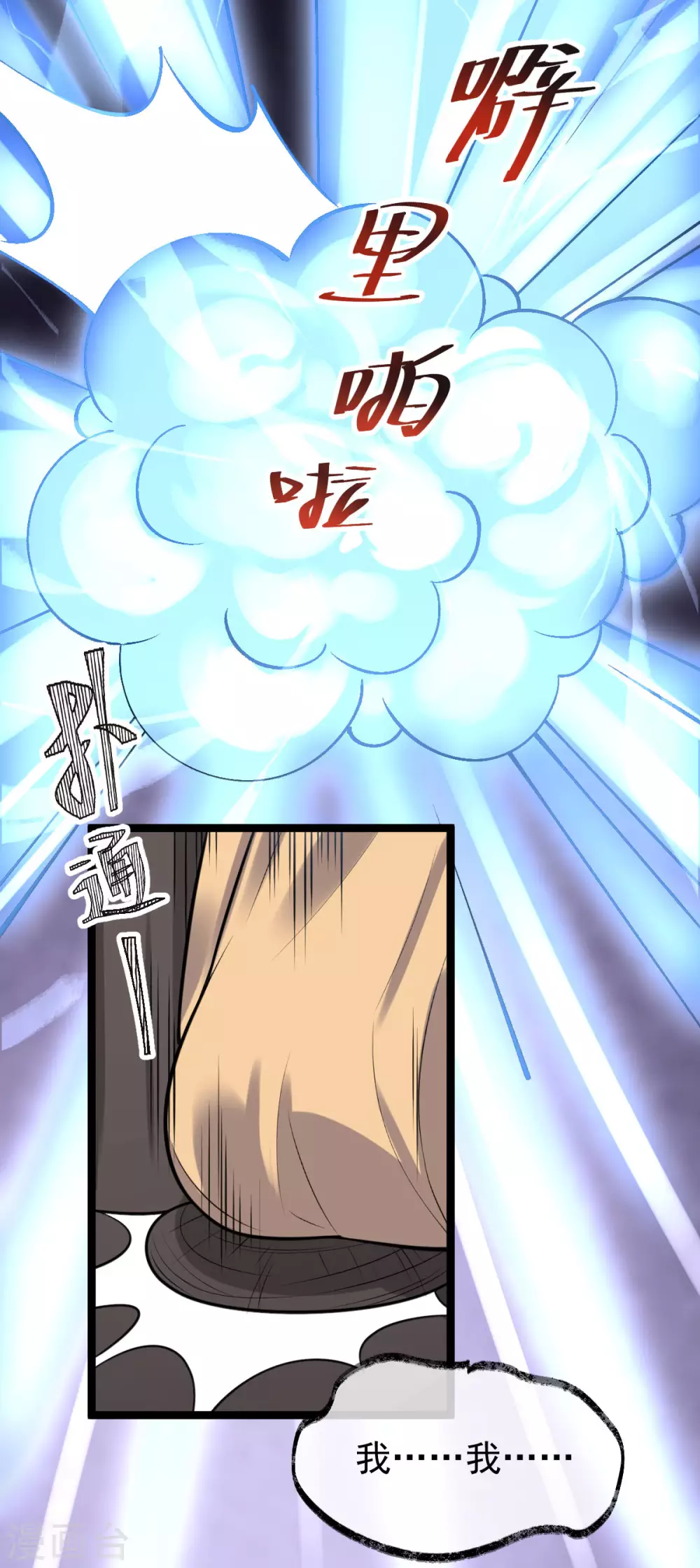 第78话 白色暖阳 第41页