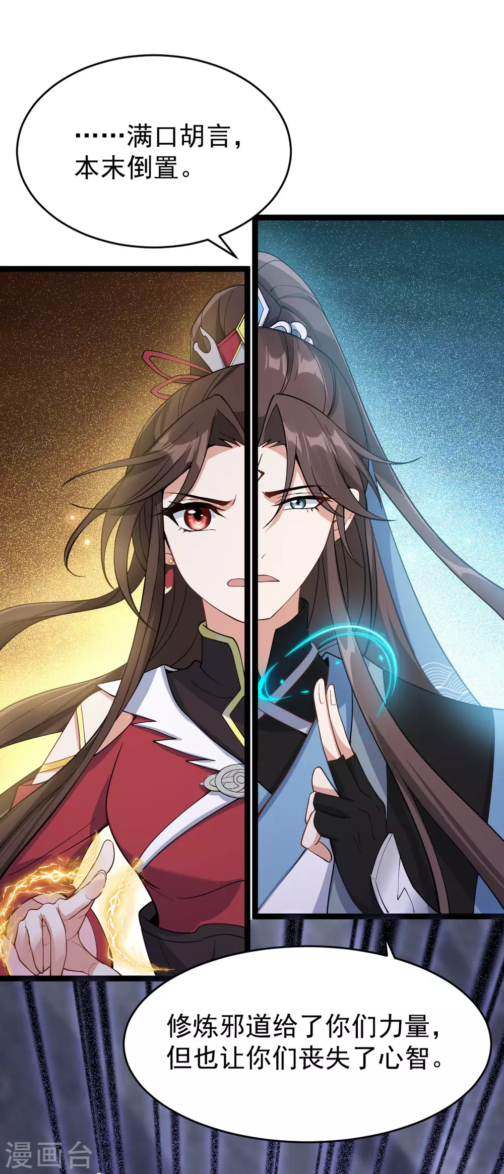 第77话 故人将逢 第18页