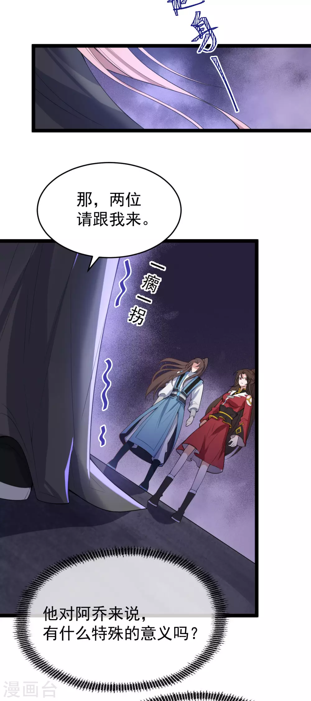 第77话 故人将逢 第34页