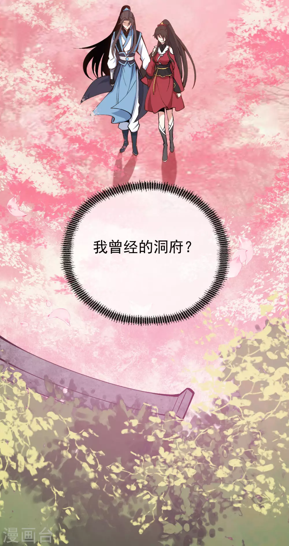 第76话 温柔乡 第16页