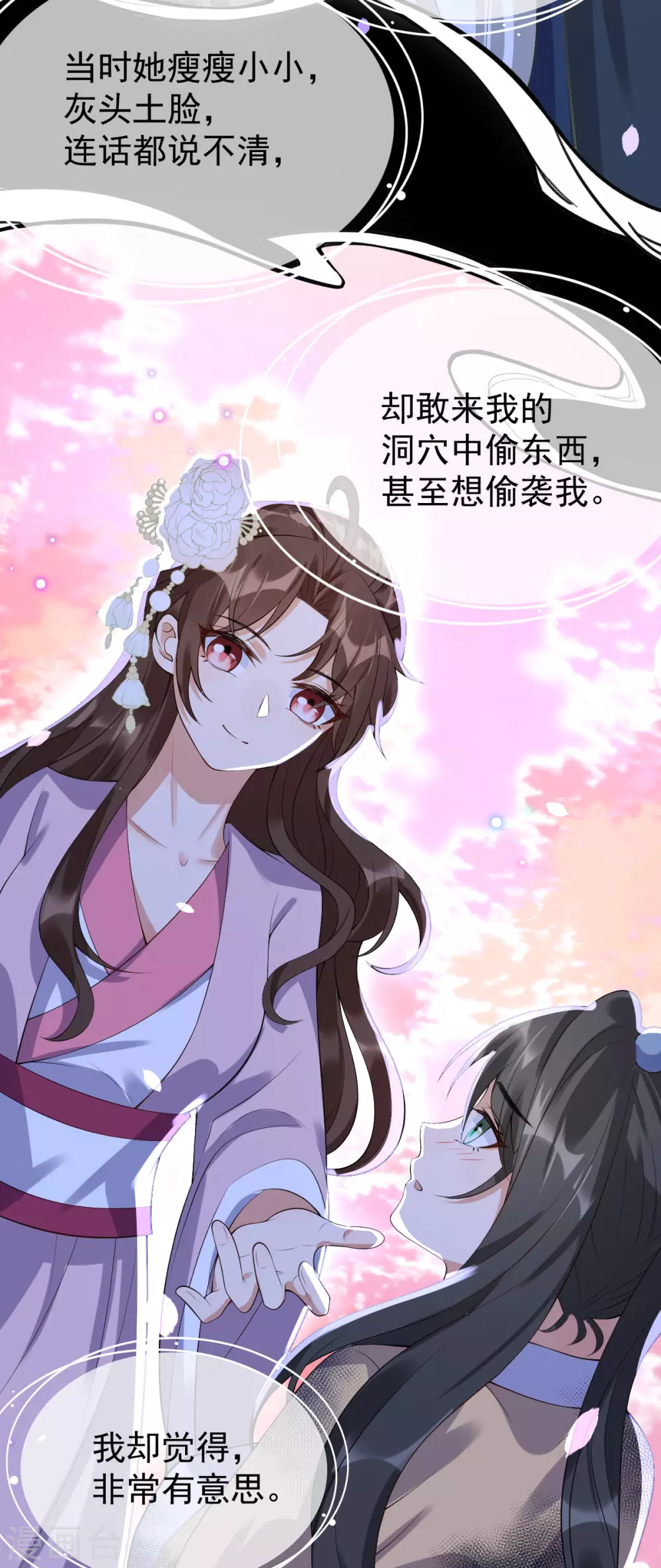 第76话 温柔乡 第20页