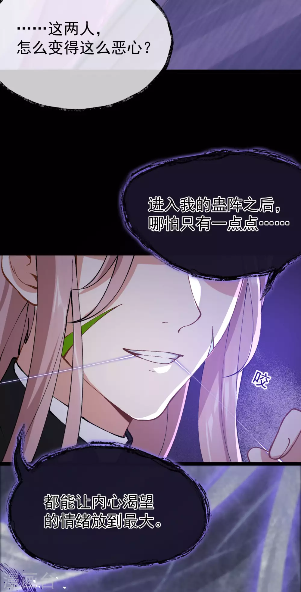 第76话 温柔乡 第42页