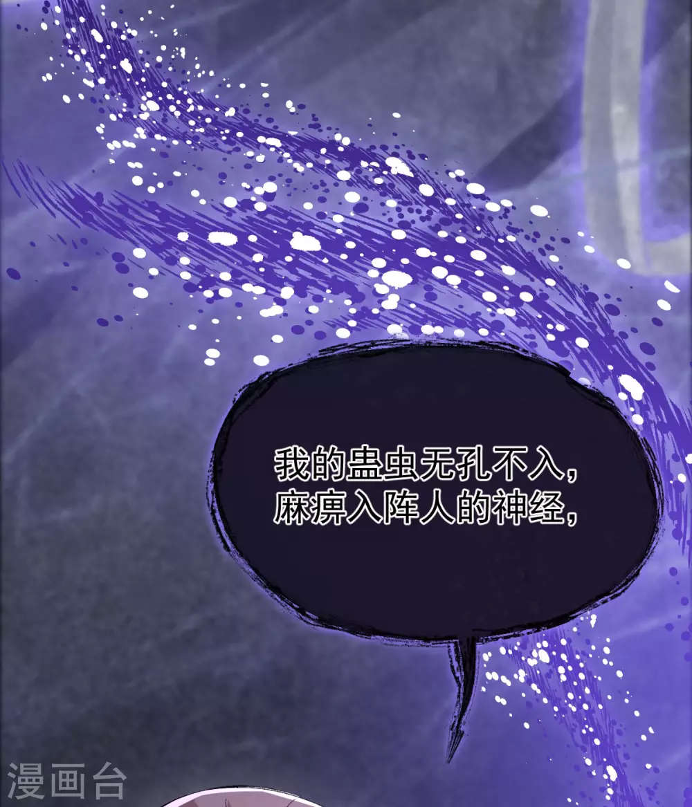 第76话 温柔乡 第43页