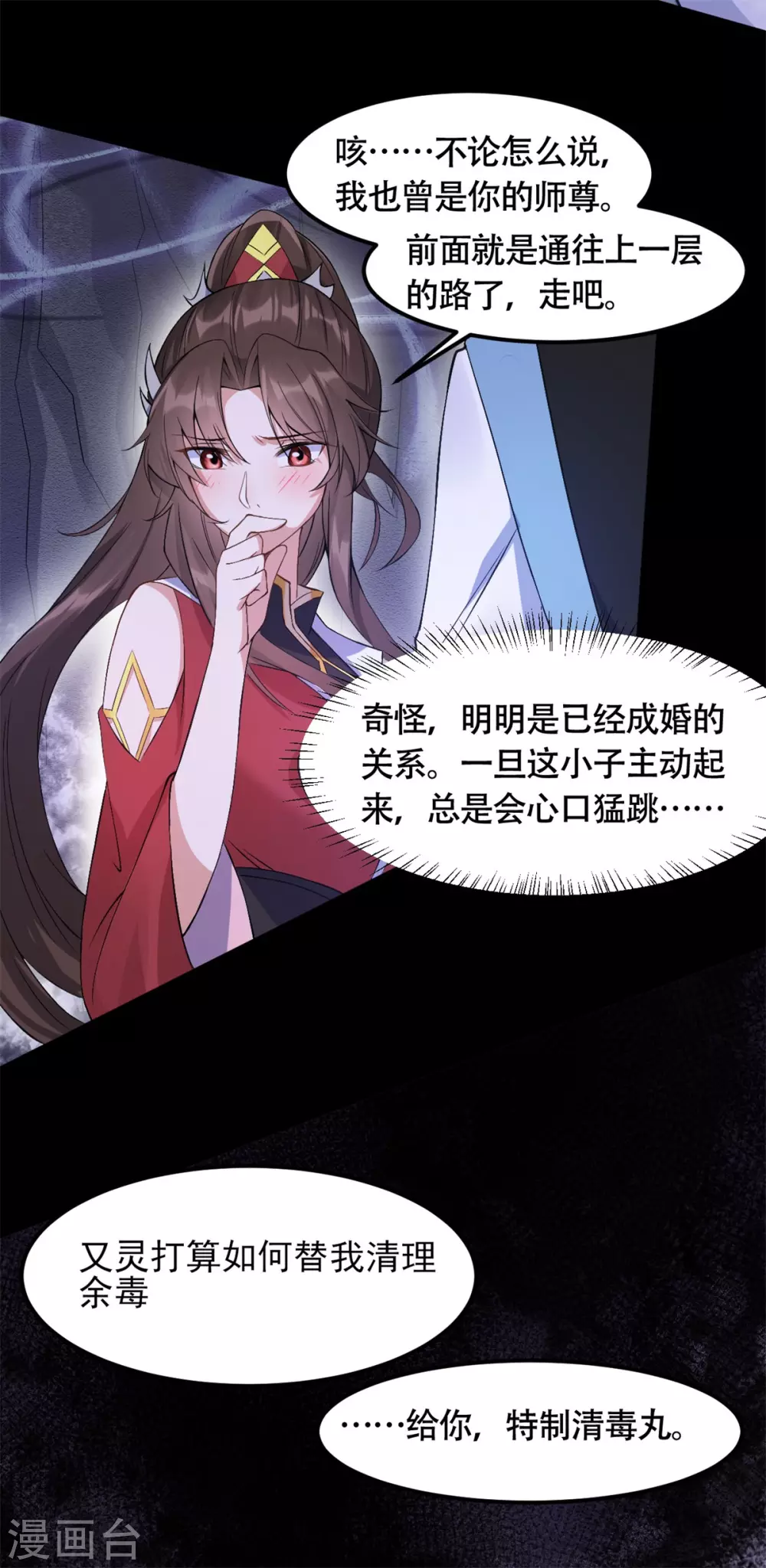 第75话 梦婆 第25页