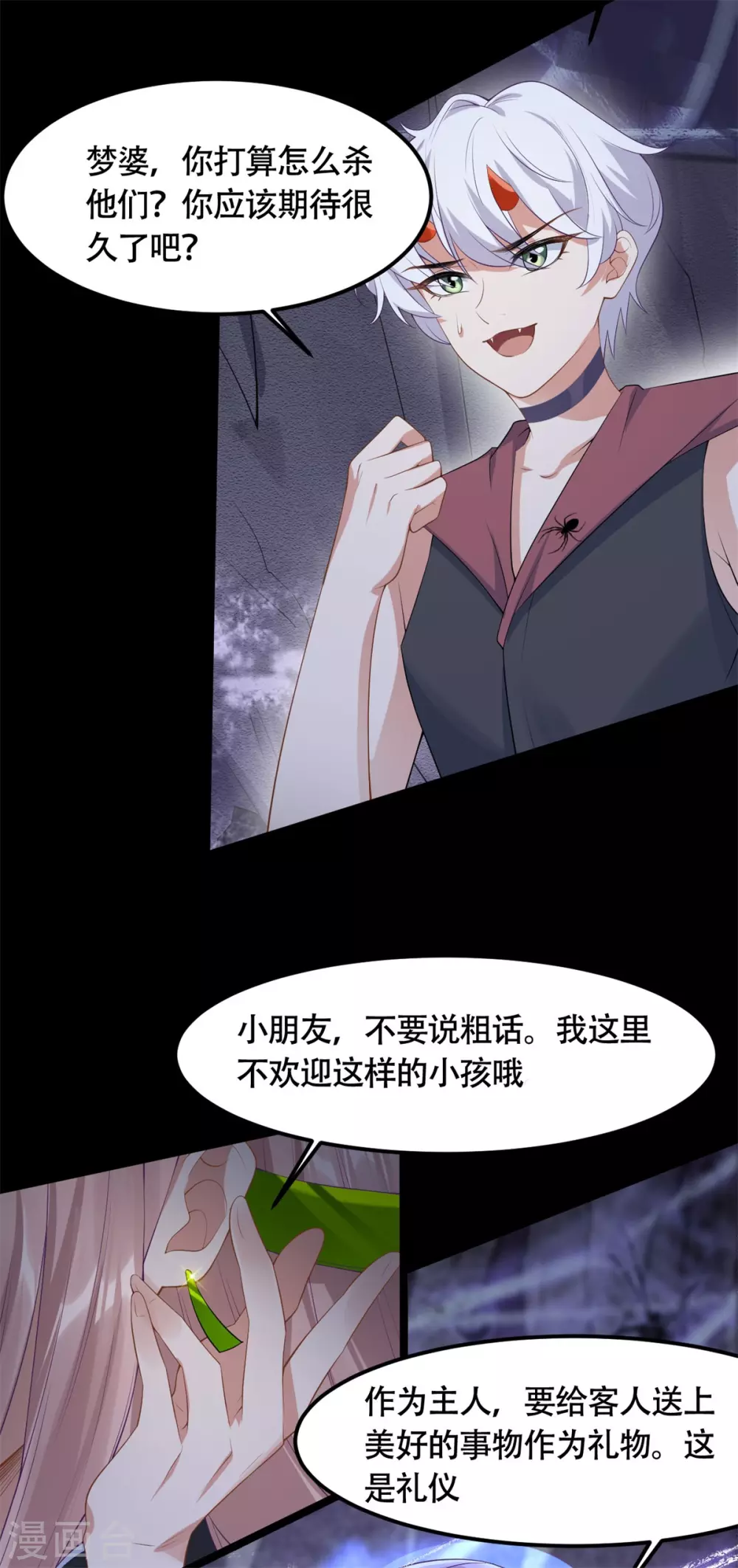 第75话 梦婆 第31页