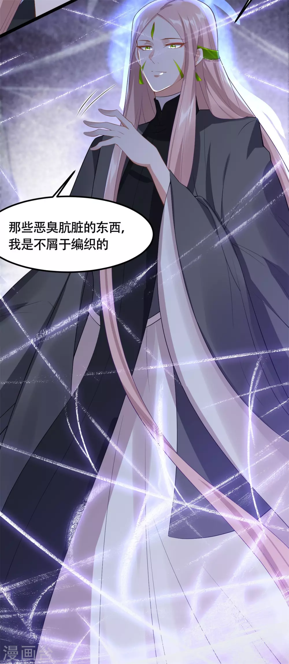 第75话 梦婆 第32页