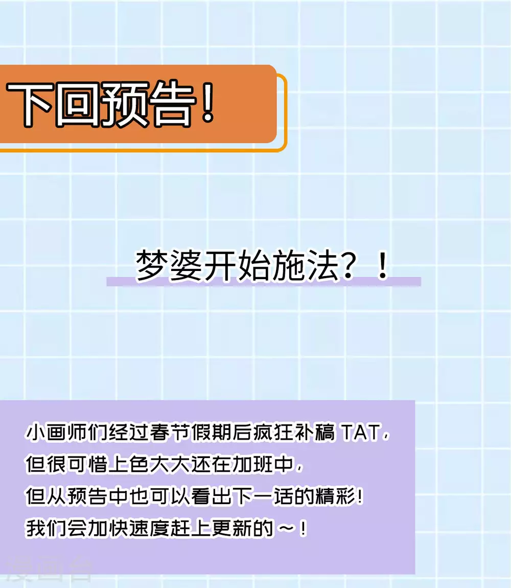第75话 梦婆 第35页