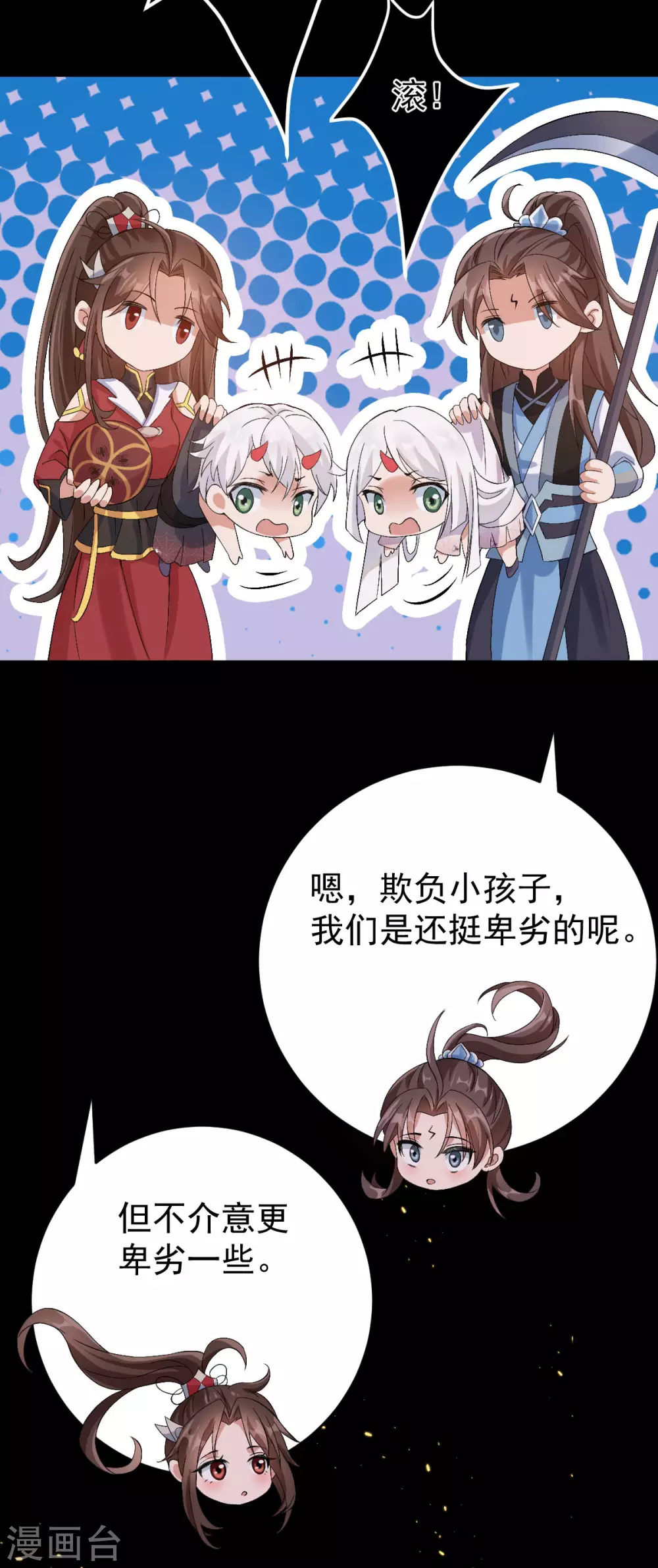 第74话 雕虫小技 第8页