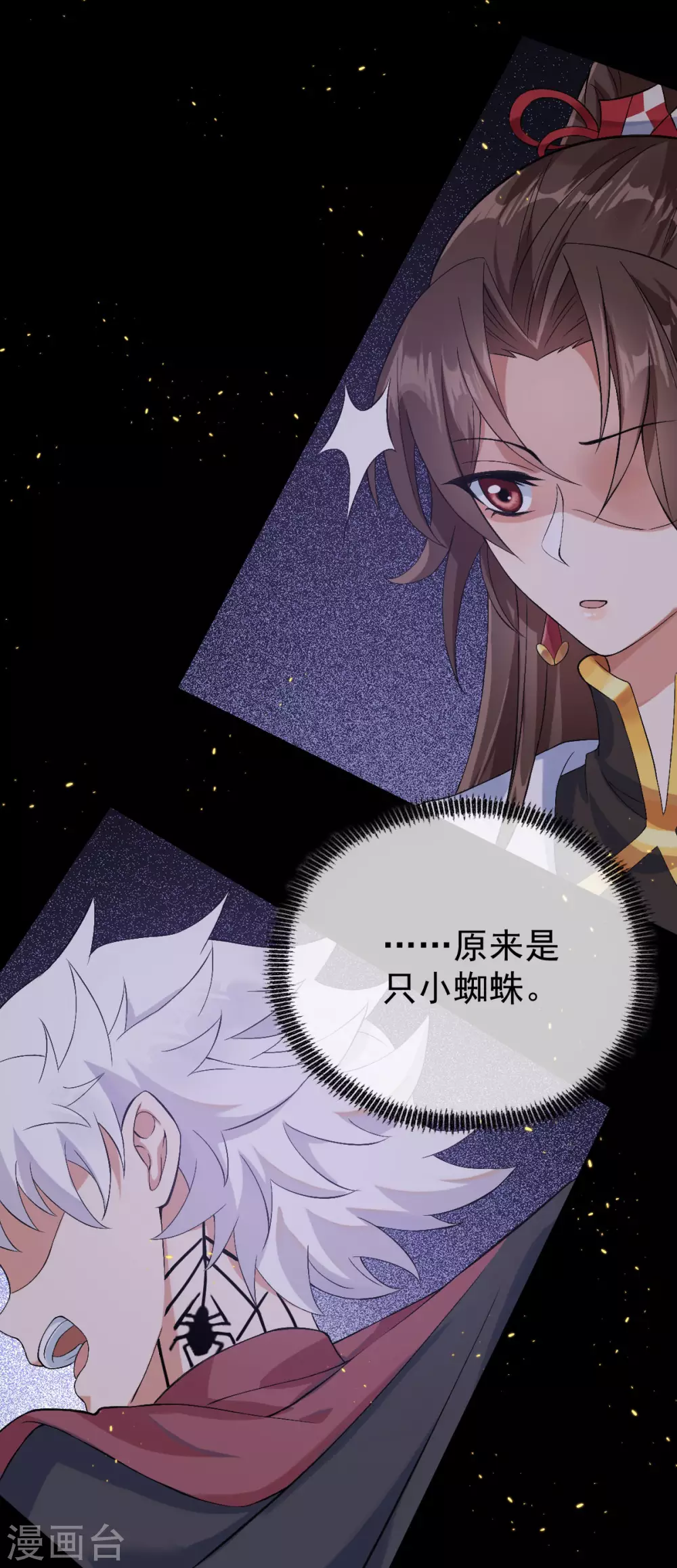第74话 雕虫小技 第9页