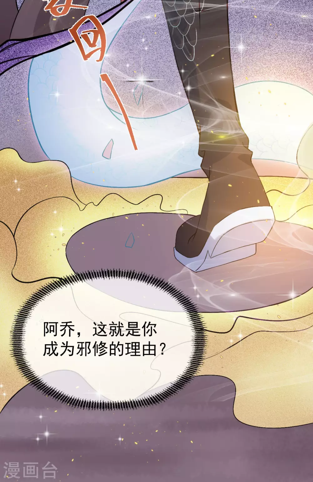 第74话 雕虫小技 第14页