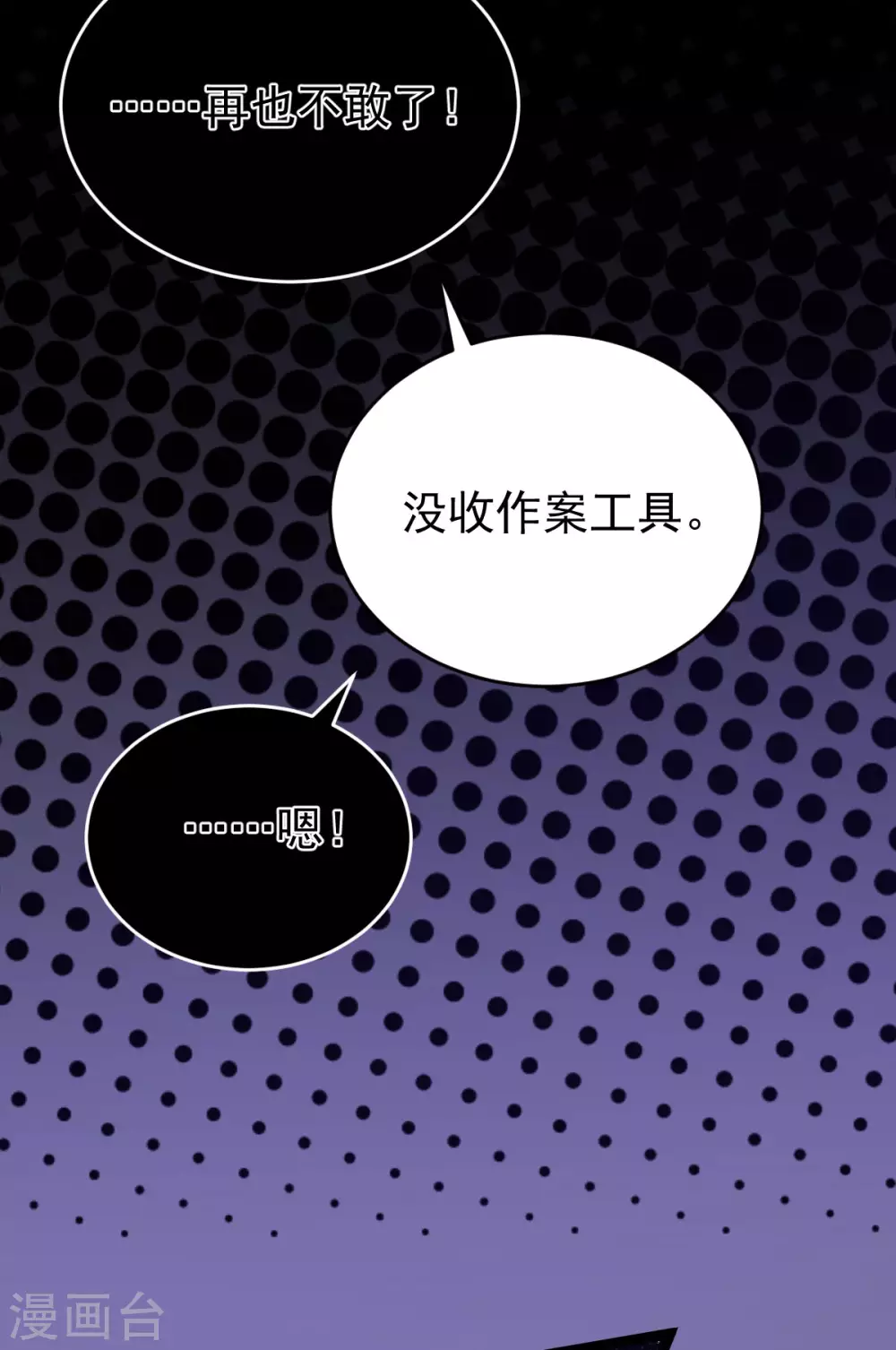 第74话 雕虫小技 第16页