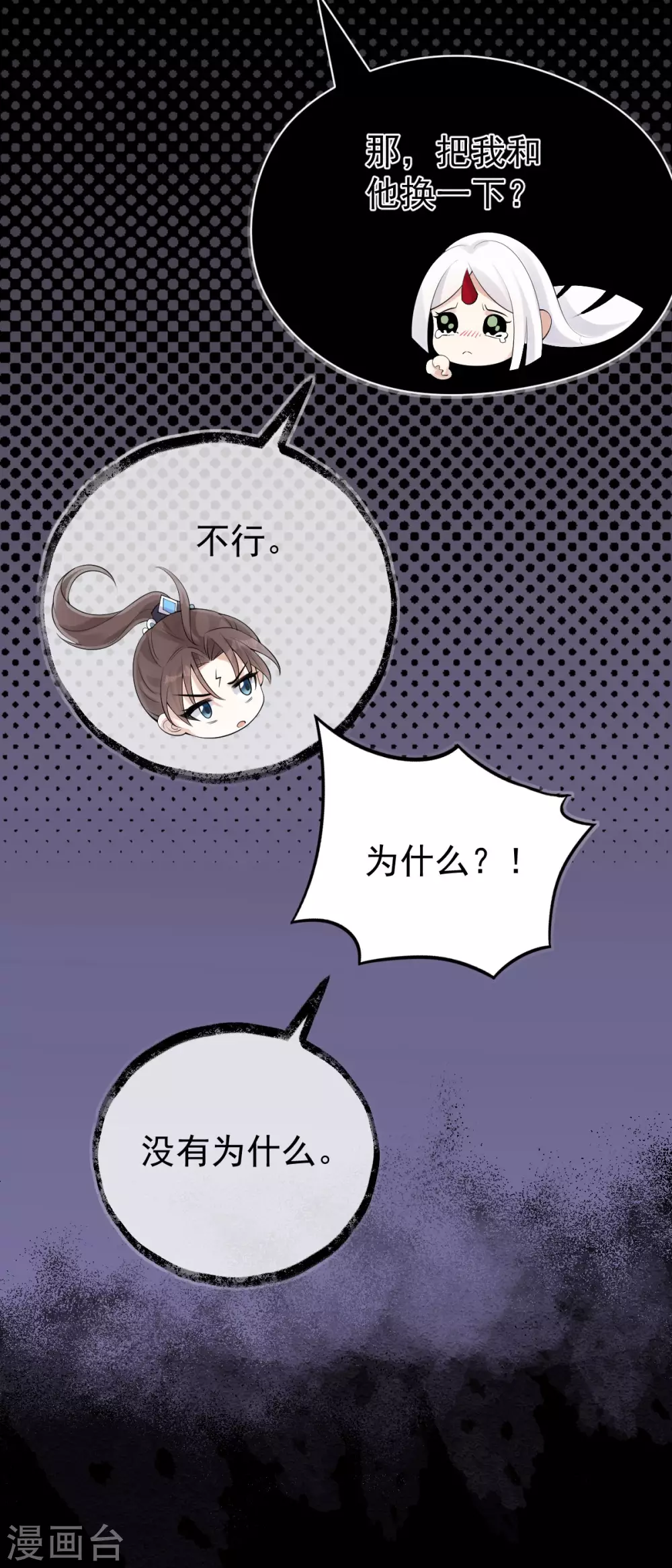 第74话 雕虫小技 第19页
