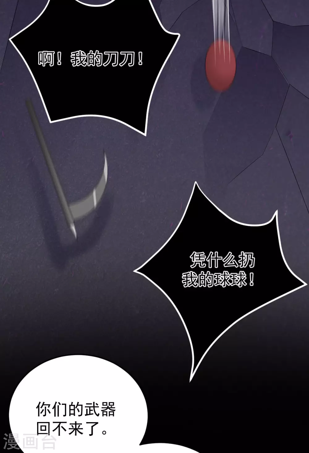 第74话 雕虫小技 第25页