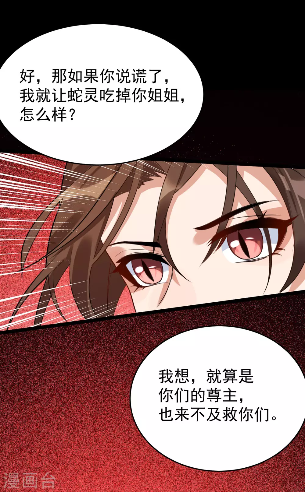 第74话 雕虫小技 第28页