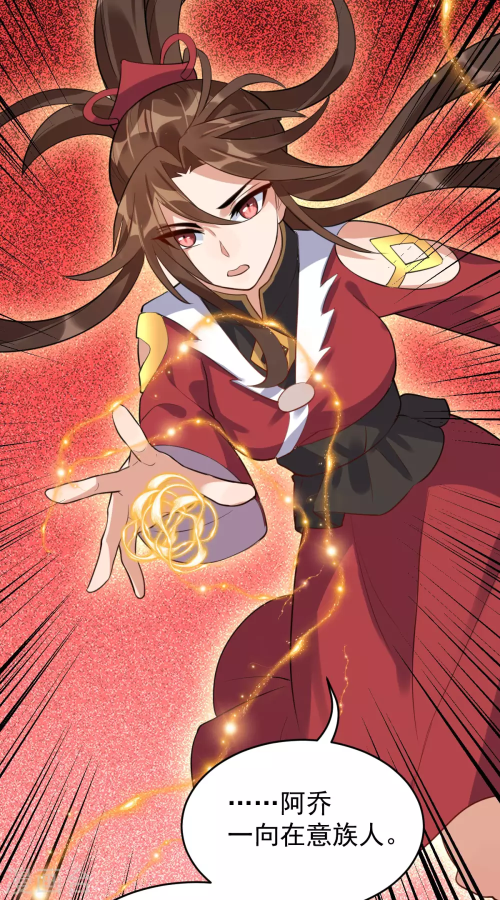 第74话 雕虫小技 第33页