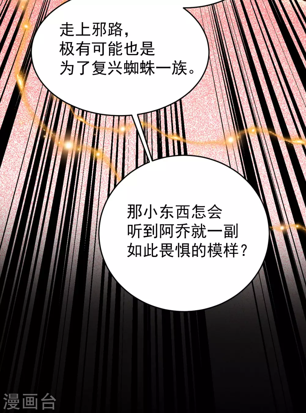 第74话 雕虫小技 第34页