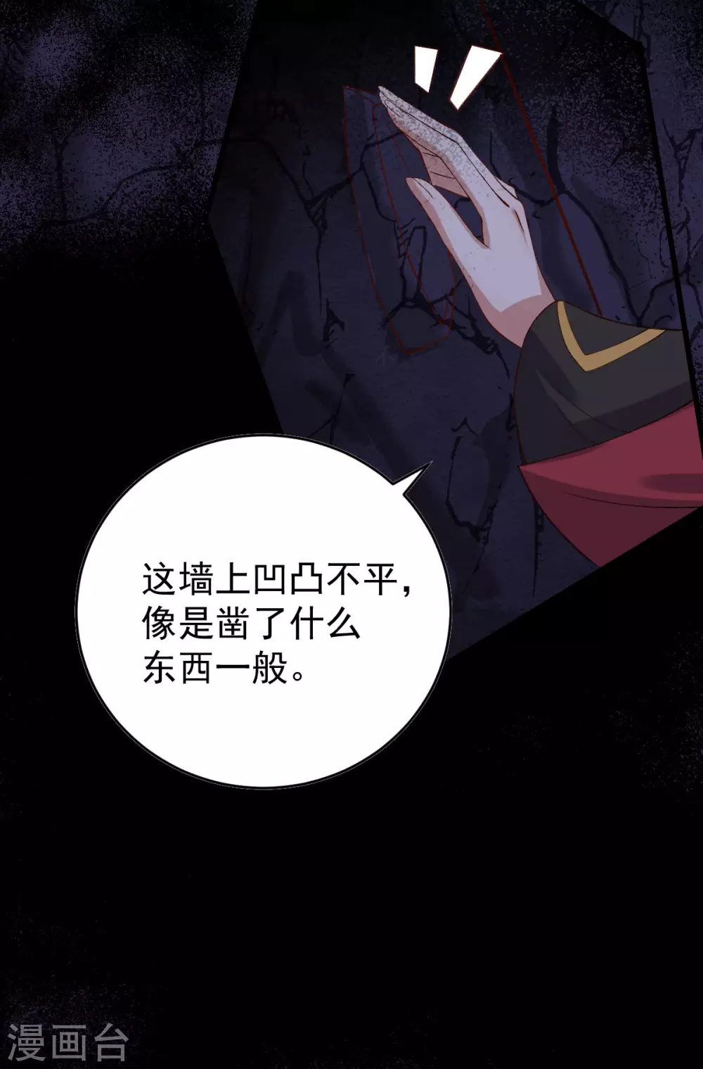 第74话 雕虫小技 第46页