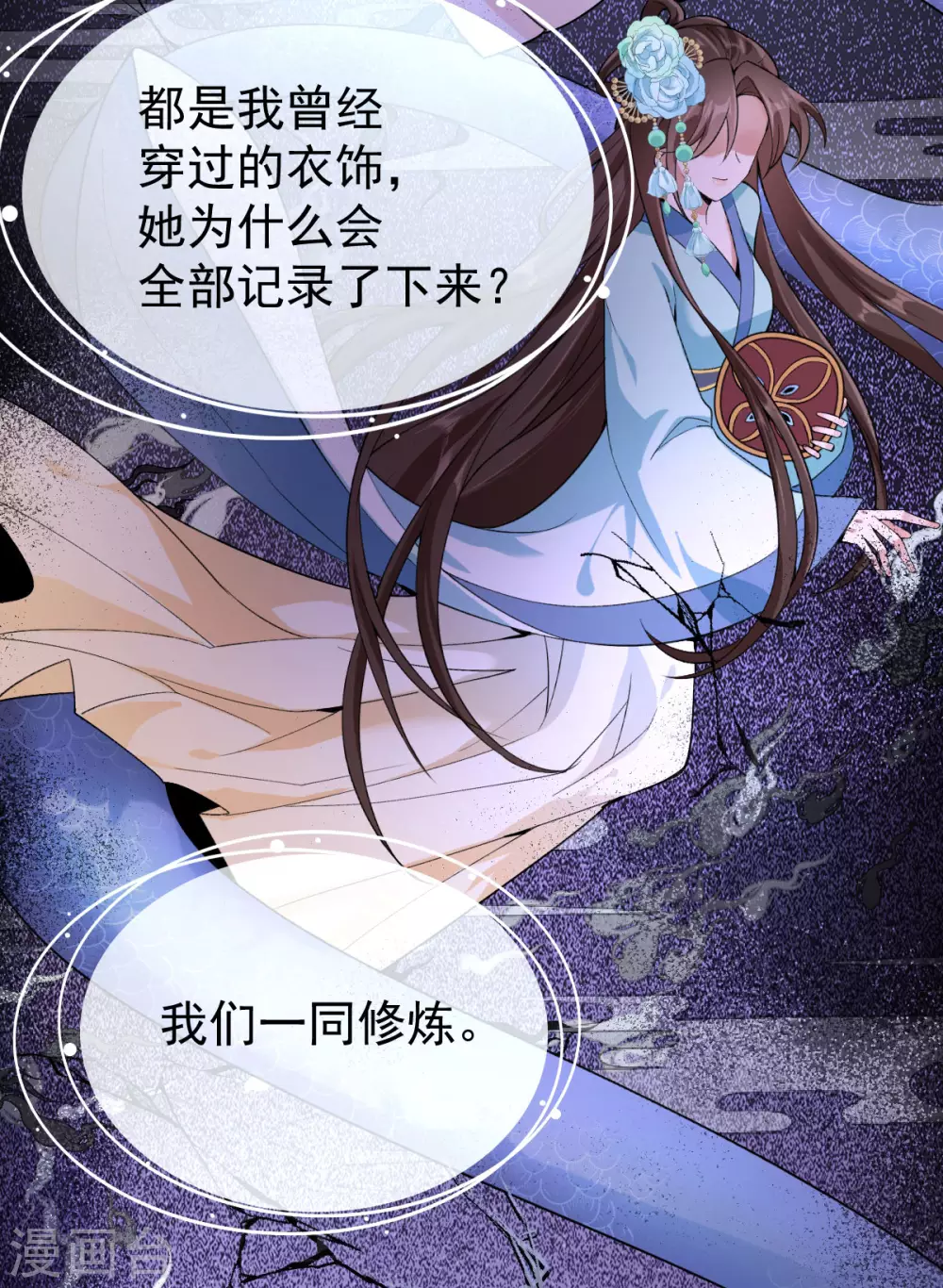 第74话 雕虫小技 第50页