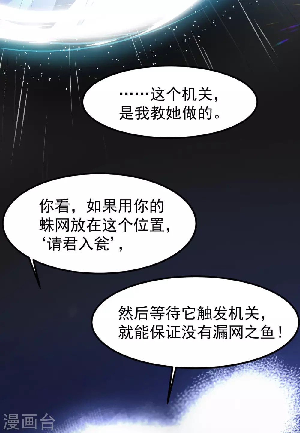 第74话 雕虫小技 第58页