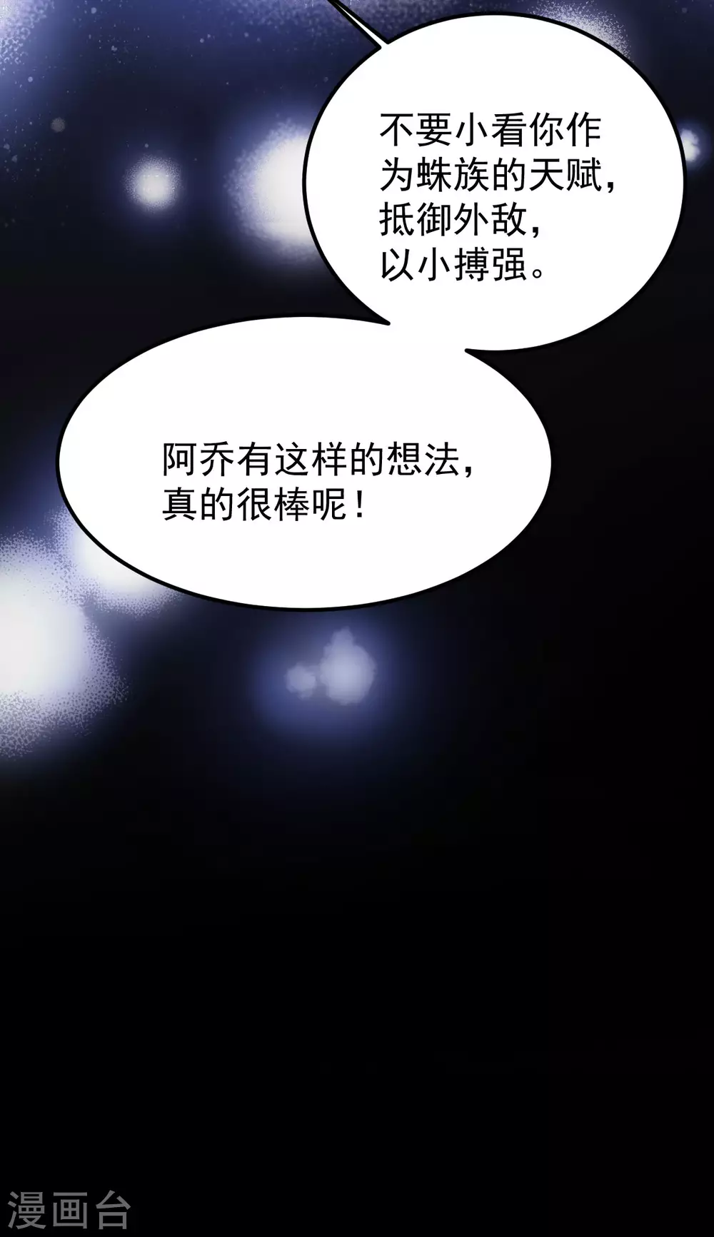 第74话 雕虫小技 第60页