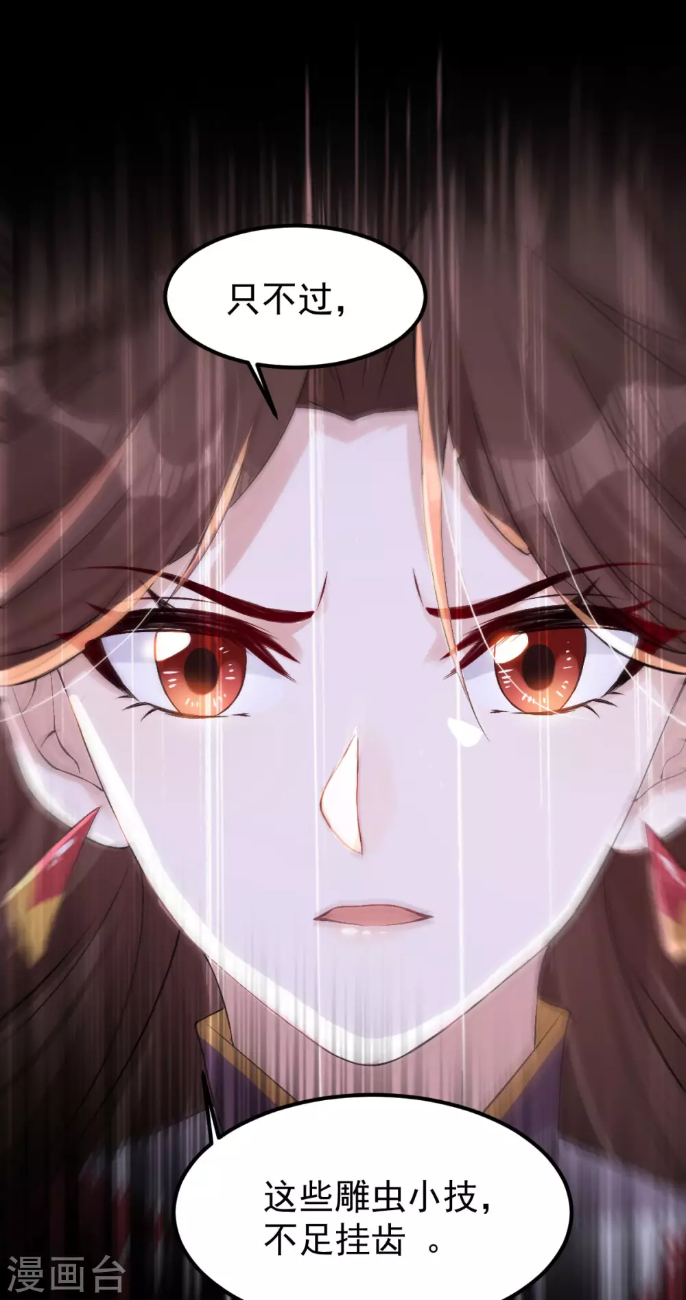 第74话 雕虫小技 第61页