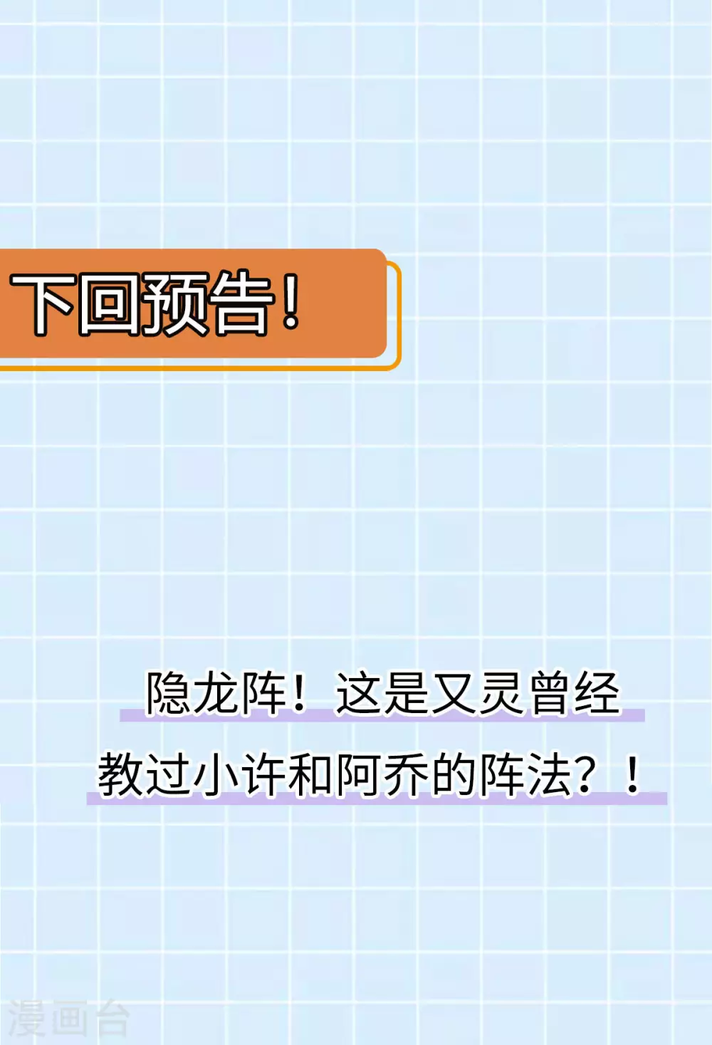 第74话 雕虫小技 第65页