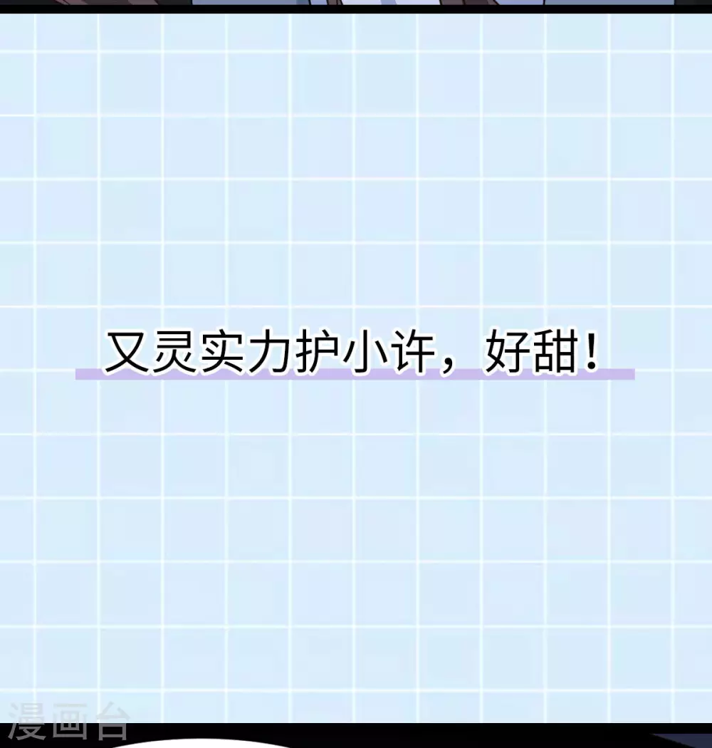 第74话 雕虫小技 第67页