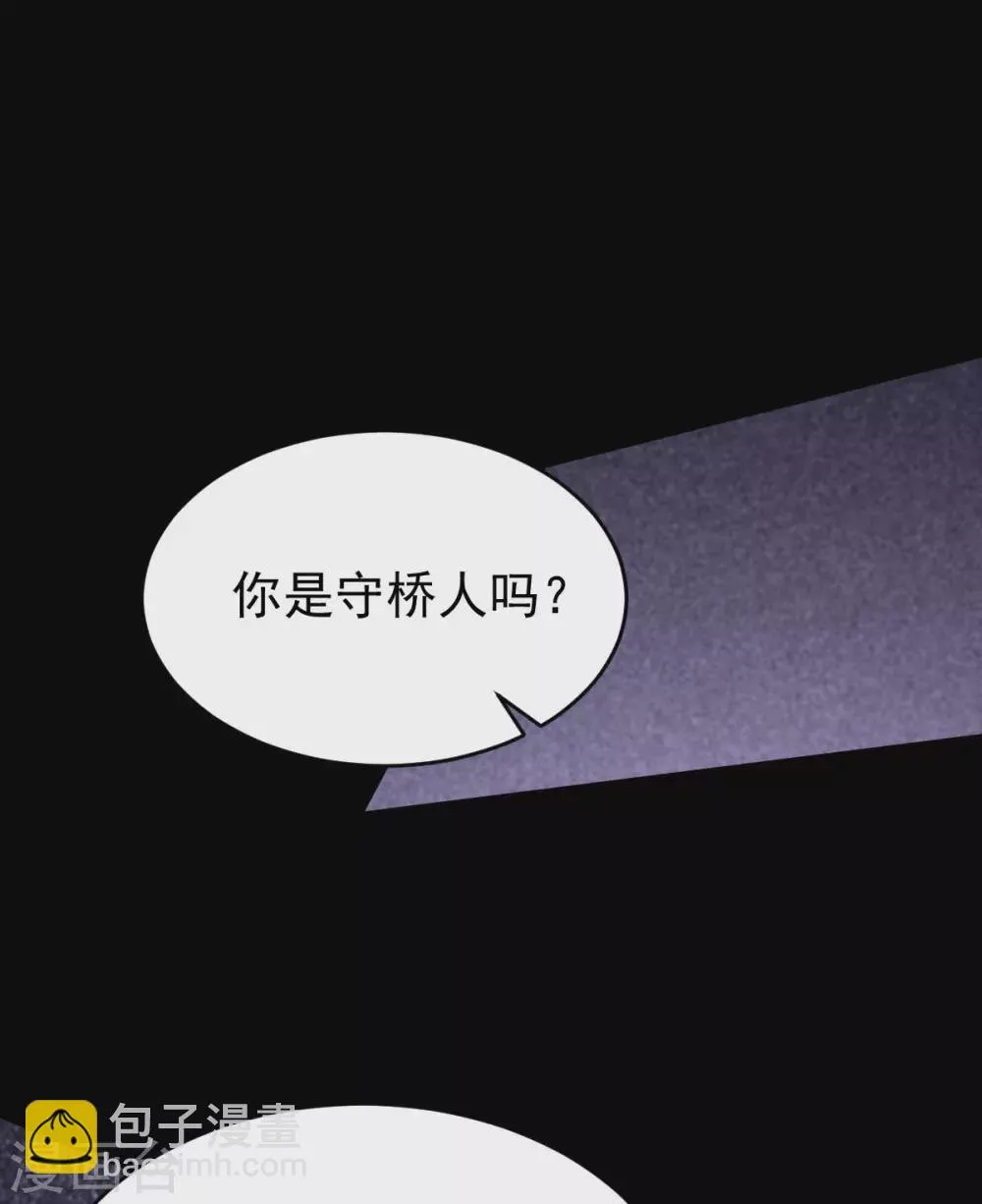 第73话 守桥人 第45页