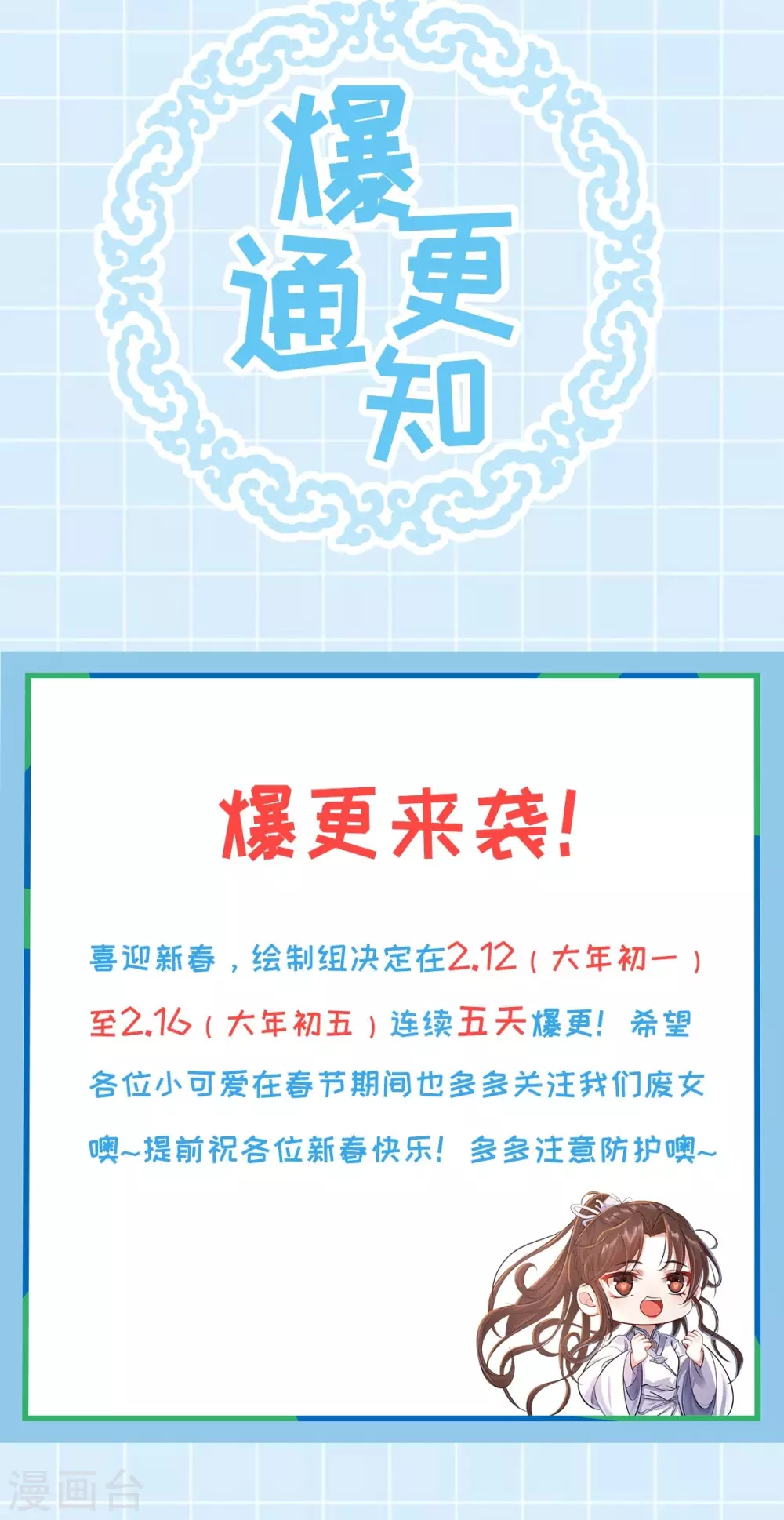 第73话 守桥人 第61页