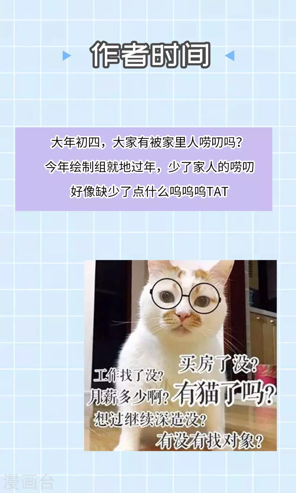 第73话 守桥人 第66页